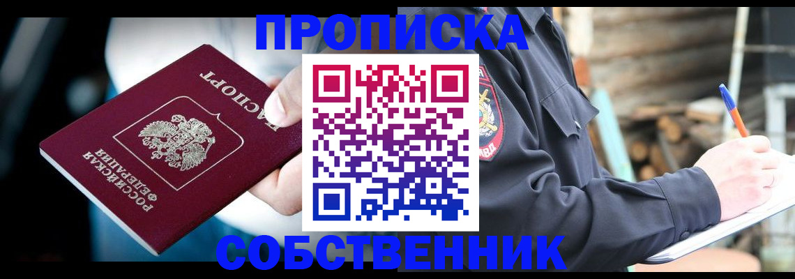 временная регистрация для школы в Амурской области