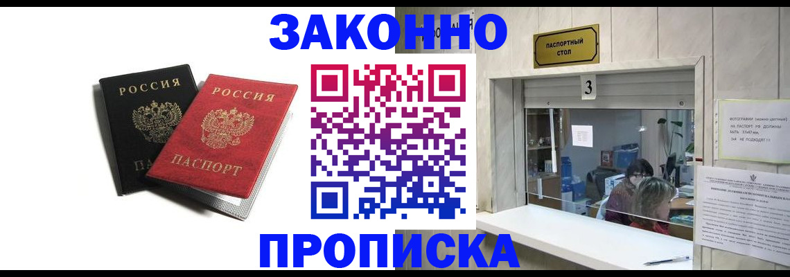 прописка ребенка в Амурской области