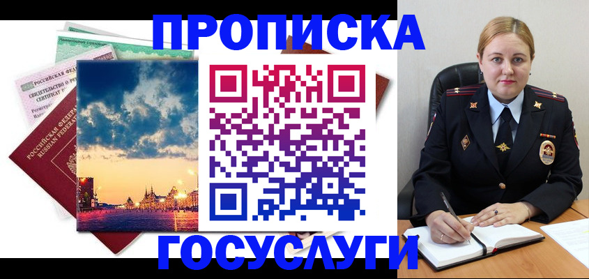 прописка гарантия в Амурской области